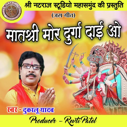 Matshri Mor Durga Dai O