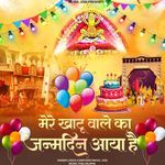 Mere Khatu Wale Ka Janam Din Aya Hai