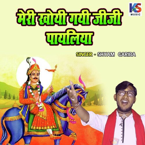 Meri Khoyi Gayi Jiji Payliya