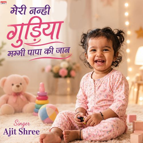 Meri Nanhi Gudiya Mummy Papa Ki Jaan