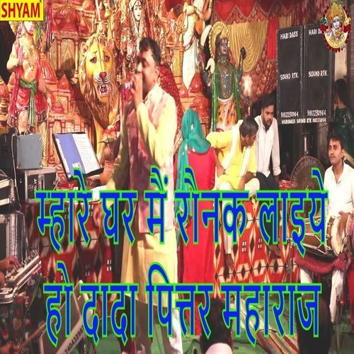 Mhare Ghar Main Rounak Laaiye Ho Dada Pittar Maharaj (Original)