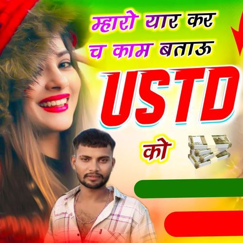 Mharo Yar Kar Ch Kam Btau Ustd Ko