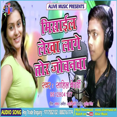 Misael Lekha Lage Tor Jobanwa