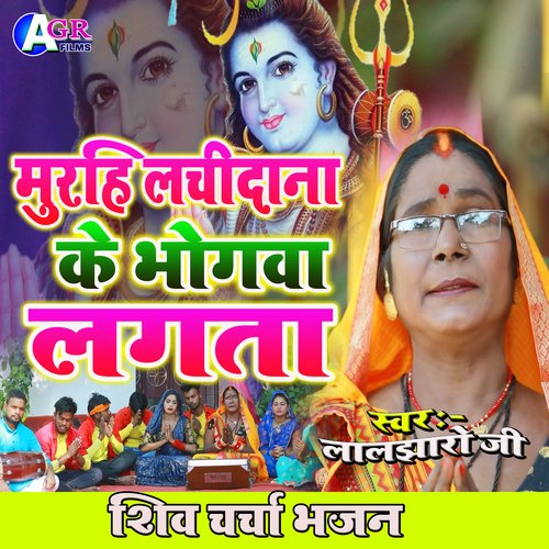 Murhi Lachidana Ke Bhogwa Lagata