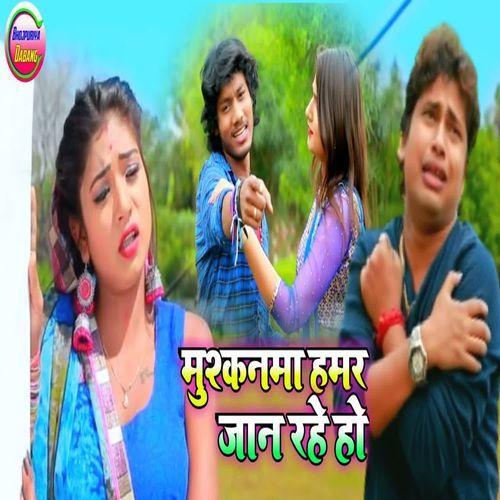 Mushkanma Hamar Jan Rahe Ho