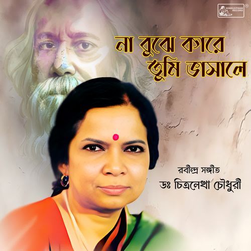 Na Bujhe Kare Tumi Bhasale