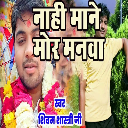 Nahi Maane Mor Manwa