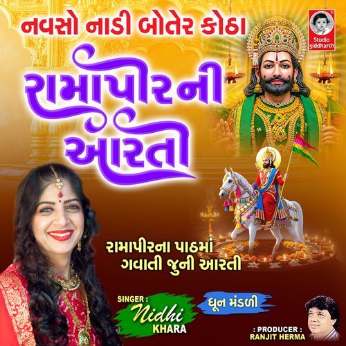 Navso Nadi Boter Kotha Ramapir Ni Aarti