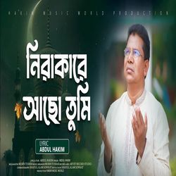 নিরাকারে আছ তুমি হে আল্লাহ মহান (Nirakare Achu Tumi He Allah Mohan)-BSBSXAJ8D0U