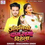Odhani Me Daag Laga Dihala