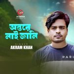 Ontore Nai Jani
