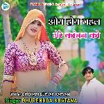 Oy Hoy Mahal Mere Kachan ko