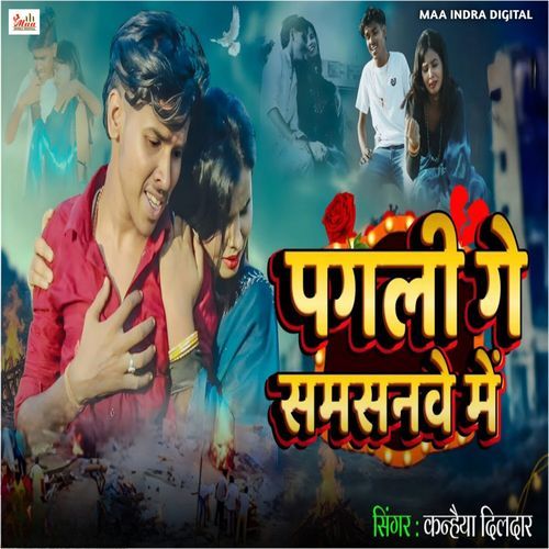 Pagali Ge Samsanwe Me cover art