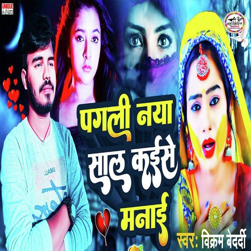 Pagli Naya Sal Kaise Manai