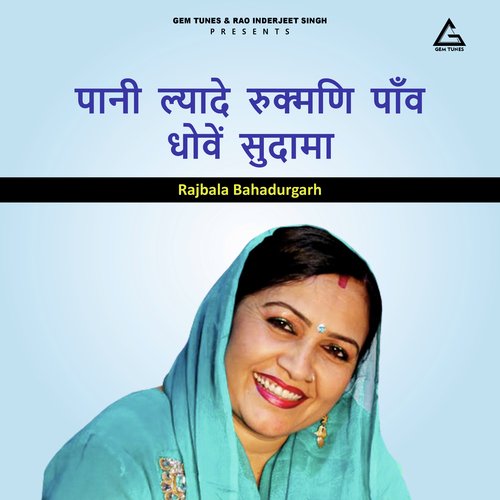 Pani Lyade Rukmni Paanv Dhoven Sudama  Kissa Krishan-Sudama