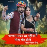 Parnya savan ka Mahina me meetha mor bole