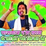 Paswan Rang Dal Detau Choliya Me (Magahi)