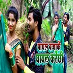 Payal Bajake Ghayal KareChhi