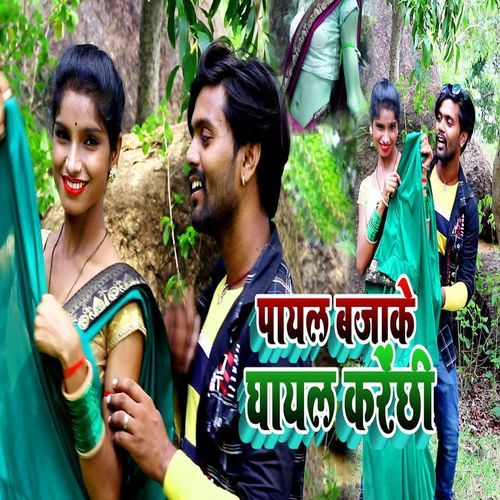 Payal Bajake Ghayal KareChhi