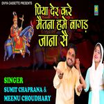 Piya Der Kare Mat na Hume Bagad Jana Se (Haryanvi)