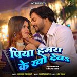 Piya Hamara Ke Kho Deba