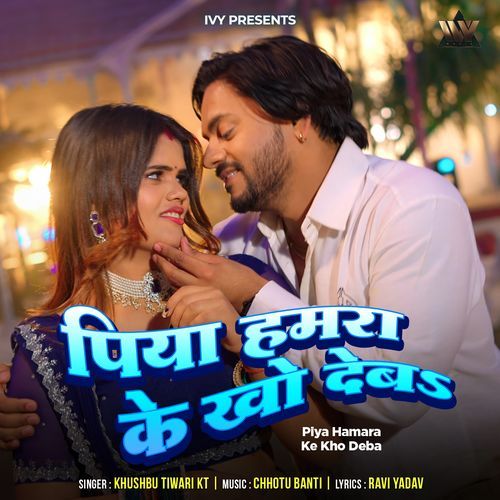 Piya Hamara Ke Kho Deba