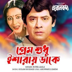 Prem Sudhu Eshray Dake (From &quot;Joban Bondi&quot;)-IVwHRRN7b1Y