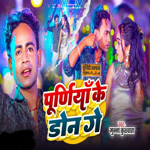 Purnia Ke Don Ge