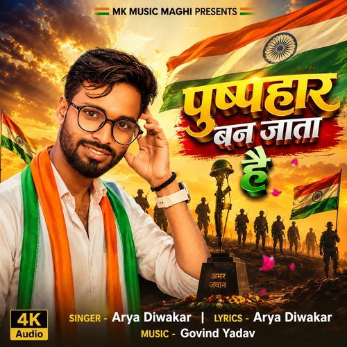 Pushphar Ban Jata Hai