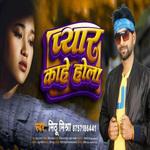 Pyar Kahe Hola