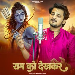 Ram Ko Dekh Kar
