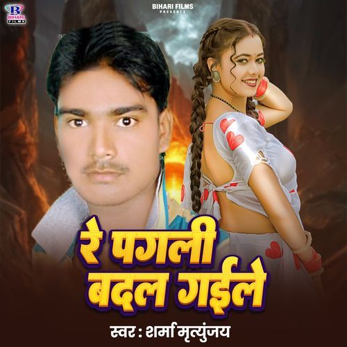 Re Pagali Badal Gaile