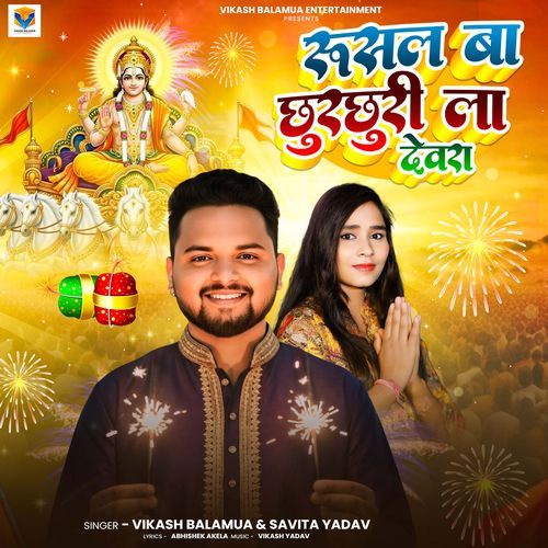 Rusal Ba Chhur Chhuri La Dewara