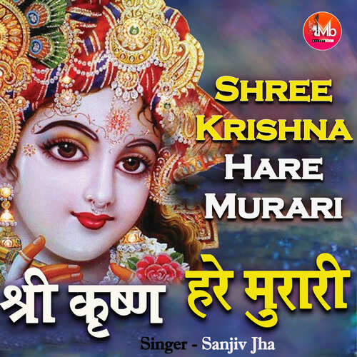 SHREE KRISHNA HARE MURARI