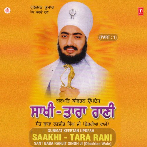 Saakhi Tara Rani Part-I
