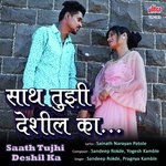 Saath Tujhi Deshil Ka