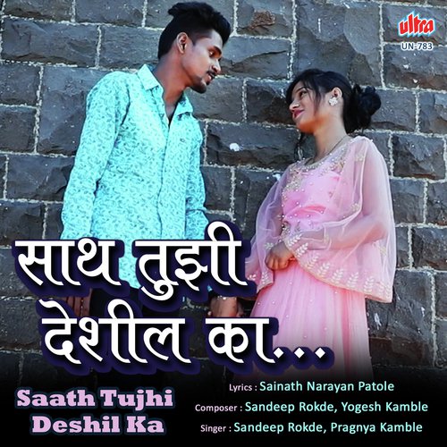 Saath Tujhi Deshil Ka