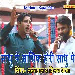 Sadhu Pe Ashik Hori Sadhu Pe