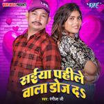 Saiya Pahile Wala Doj Da