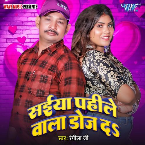 Saiya Pahile Wala Doj Da