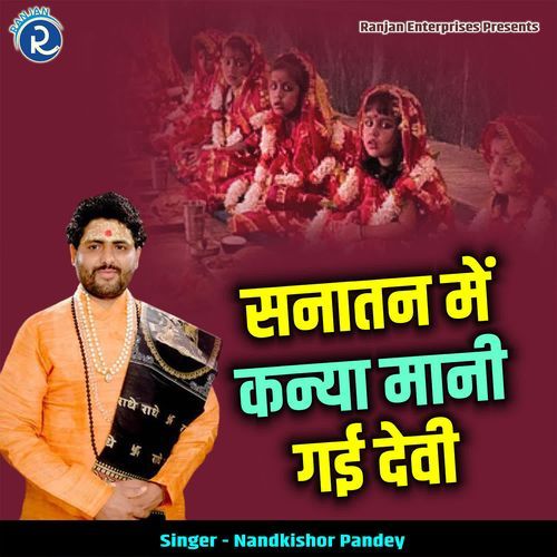 Sanatan Me Kanya Mani Gayi Devi