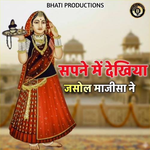 Sapne Me Dekhiya Jasol Majisa Ne