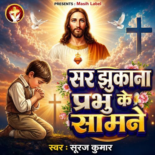 Sar Jhukana Prabhu Ke Samane