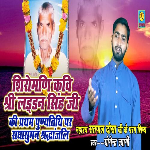 Sardhanjali Shri Laddan Singh Ji (Haryanvi)