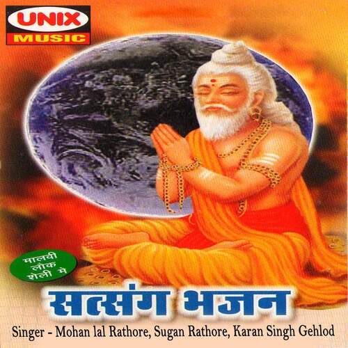 Maihar Karo Saiba Bhakta Ra