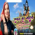 Savan Ka Mahino Aayo Ra Bhola Baba Na Fer Bulayo