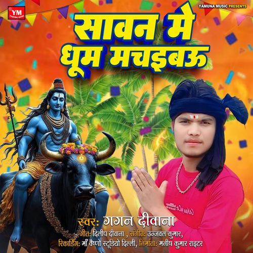 Sawan Me Dhoom Machaibau