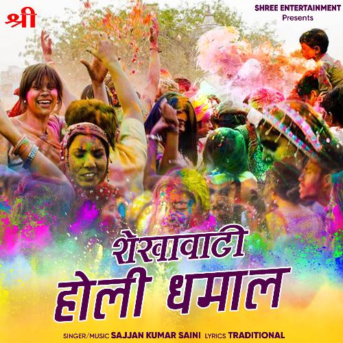 Shekhawati Holi Dhamal