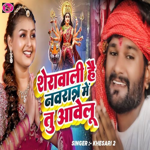 Sherawali Hai Navratra Me Tu Aawelu