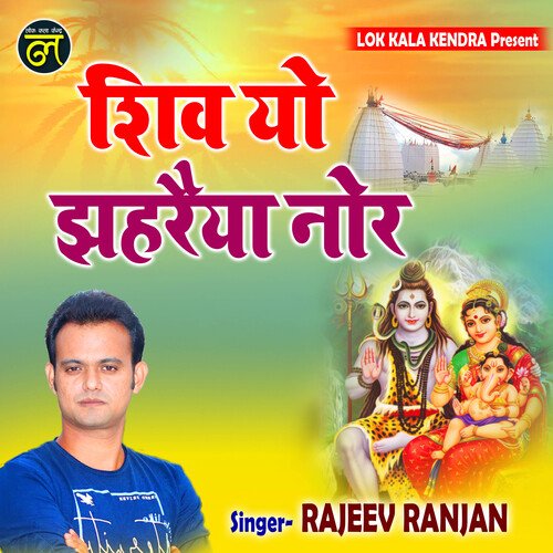 Shiv Yo Jhaharaiya Nor